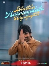 Bhartha Mahasayulaku Wignyapathi